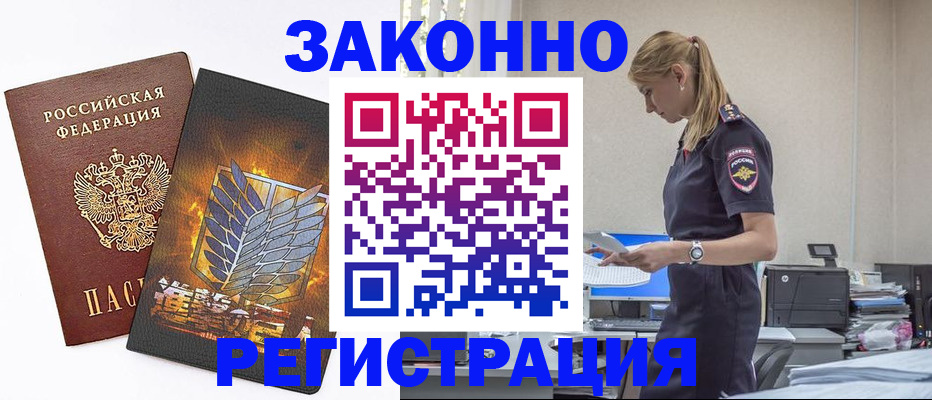 временная регистрация в Воркуте